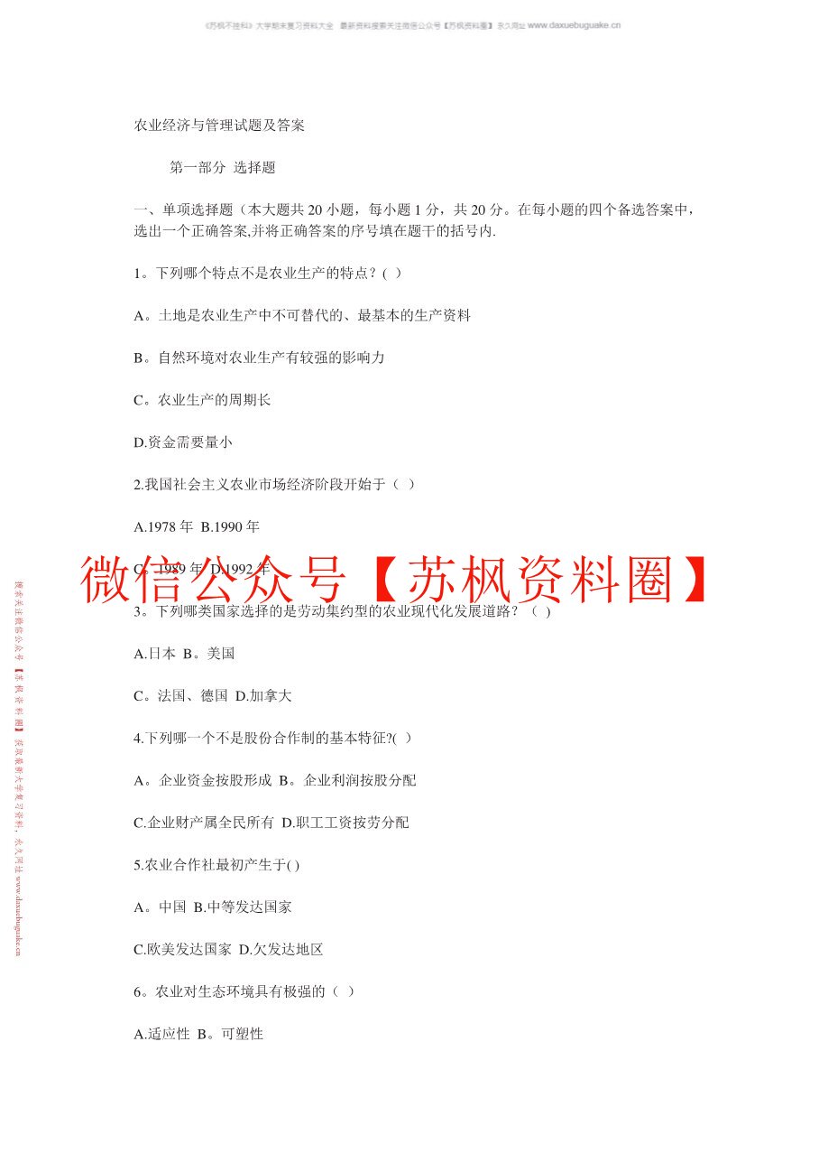 农业经济管理学